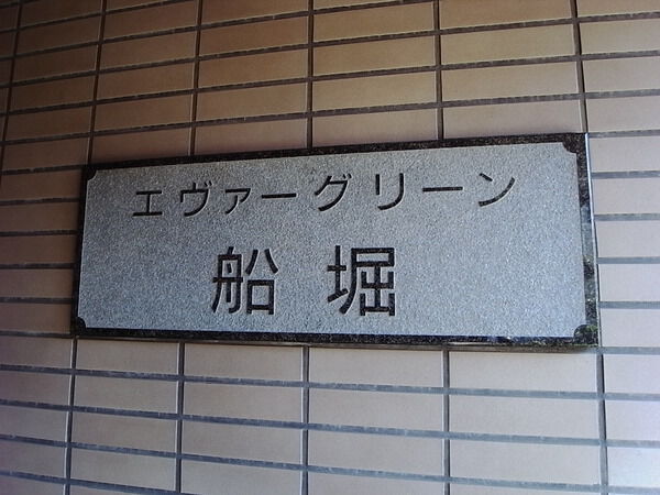 【エヴァーグリーン船堀】エンブレム