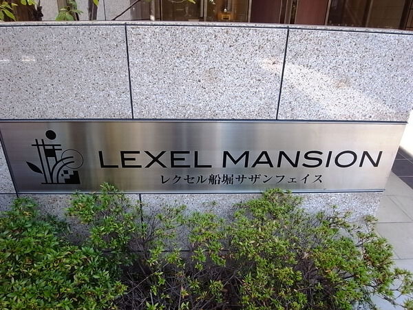 【レクセル船堀サザンフェイス】エンブレム