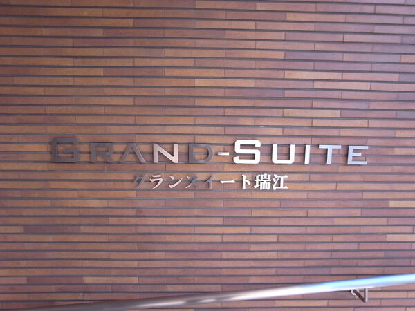 【グランスイート瑞江】エンブレム