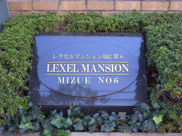 【レクセルマンション瑞江第6】エンブレム 【レクセルマンション瑞江第6】エンブレム