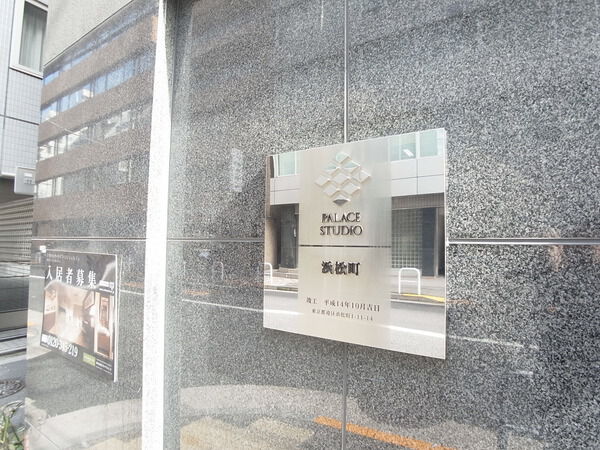 パレステュディオ浜松町