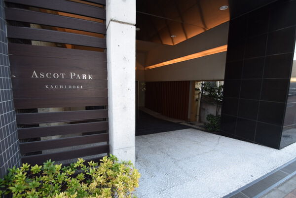 【アスコットパーク勝どき】エントランスアプローチ