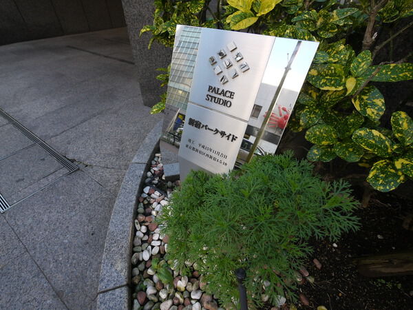【パレステュディオ新宿パークサイド】エンブレム