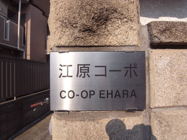 【江原コーポ】エンブレム