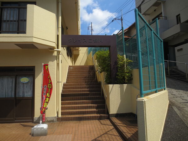 グレイス二俣川