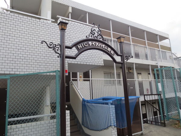 【NICライブハイム西谷】エントランス