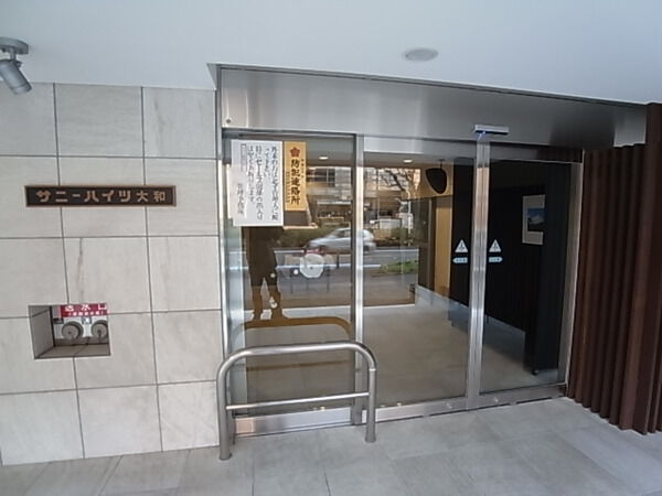 【サニーハイツ大和】エントランス