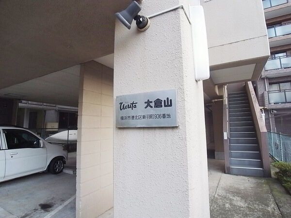 ヴェリタ大倉山