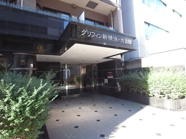 【グリフィン新横浜弐番館】エントランス