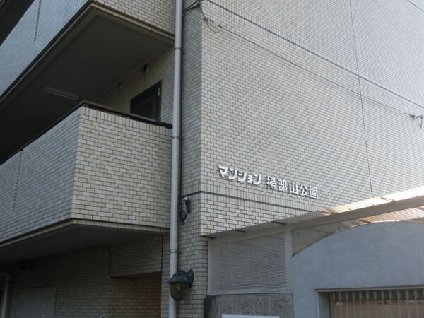 【マンション掃部山公園】マンションエンブレム 【マンション掃部山公園】マンションエンブレム