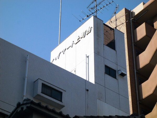 マンションハイマート上町台