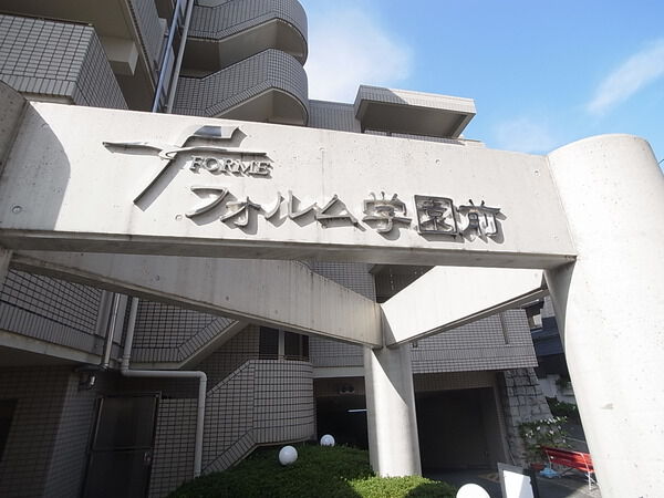 【フォルム学園前】マンションパネル