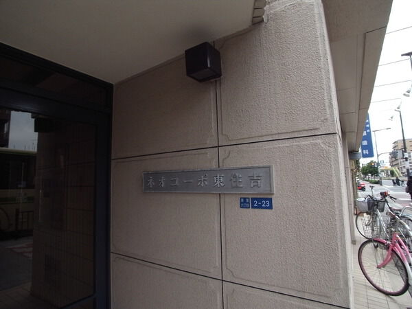 ネオコーポ東住吉 2枚目 ネオコーポ東住吉