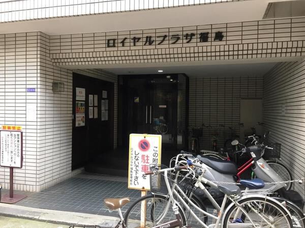 【ロイヤルプラザ福島】エントランス