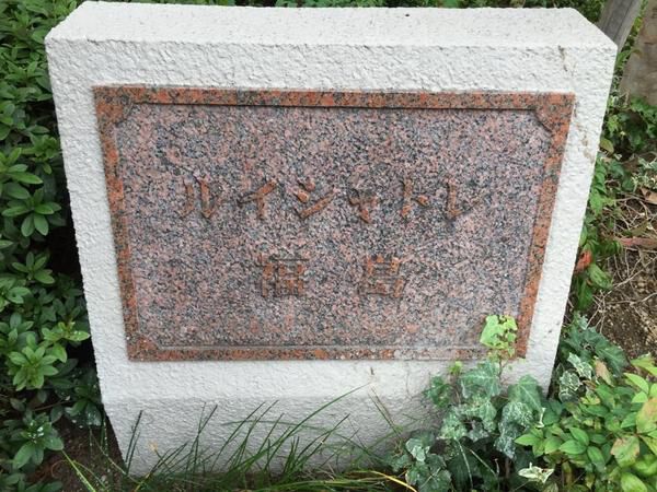 【ルイシャトレ福島ワイズパーク】エンブレム