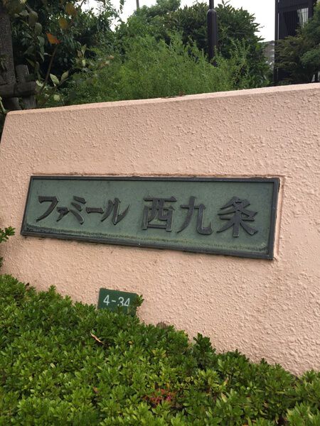 【ファミール西九条】エンブレム