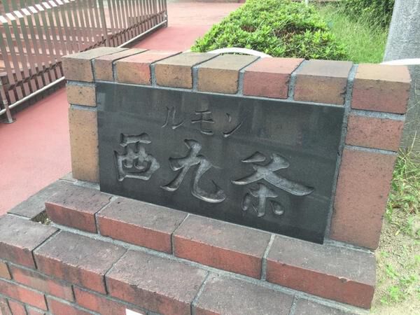 【ルモン西九条】エンブレム