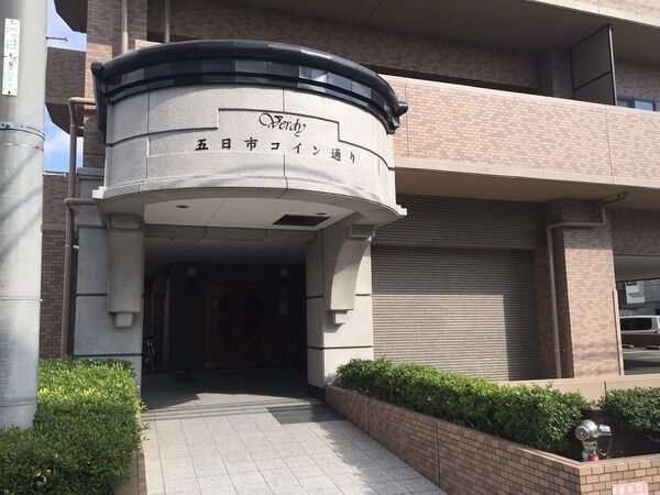 ヴェルディ五日市コイン通り