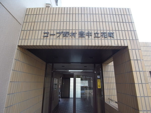 コープ野村豊中立花町