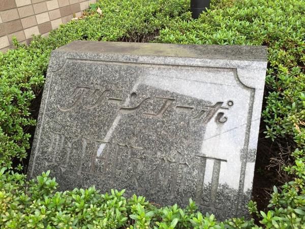 【グリーンコーポ野田阪神2】エンブレム