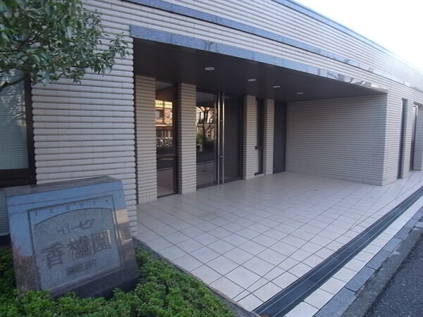 【イトーピア香櫨園酒蔵通り】エントランス