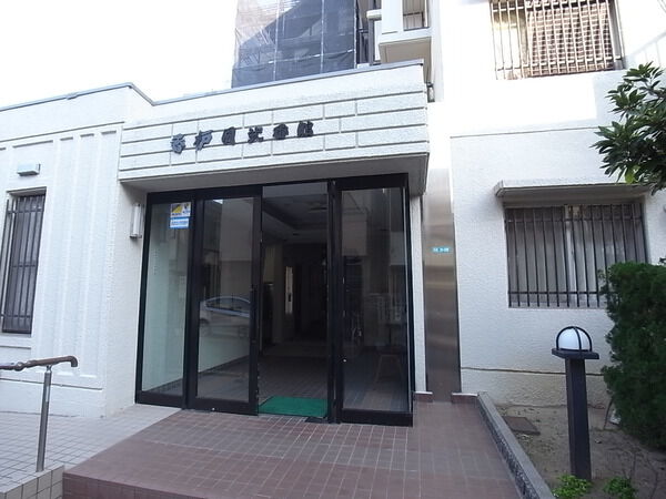 香枦園弐番館