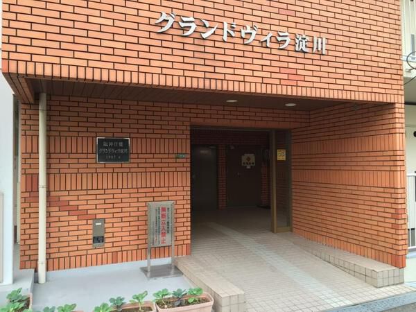 グランドヴィラ淀川