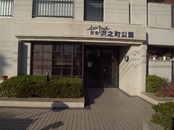 メゾンドール住吉沢之町公園 2枚目 メゾンドール住吉沢之町公園