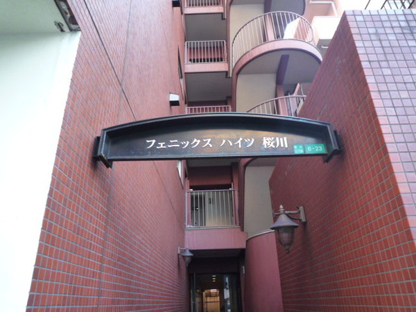 【フェニックスハイツ桜川】マンションエンブレム 【フェニックスハイツ桜川】マンションエンブレム