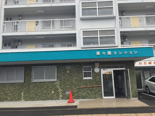【楽々園マンション】エントランス