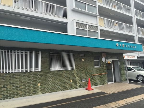 【楽々園マンション】外観 【楽々園マンション】外観