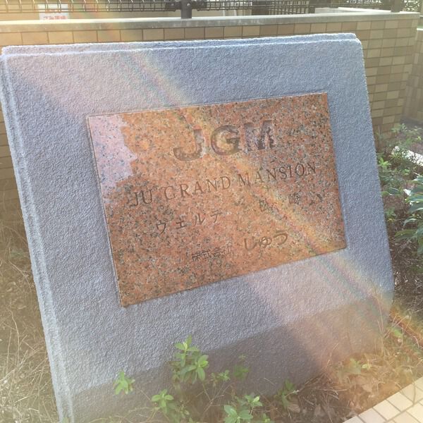JGMヴェルデ松崎