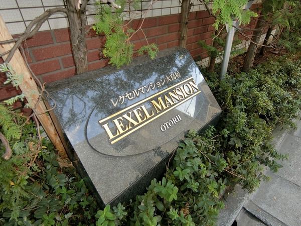 【レクセルマンション大鳥居】エンブレム