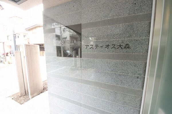 【アスティオス大森】エンブレム