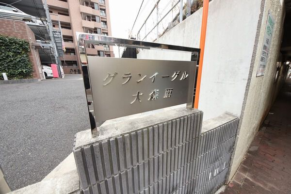 【グランイーグル大森Ⅲ】エンブレム