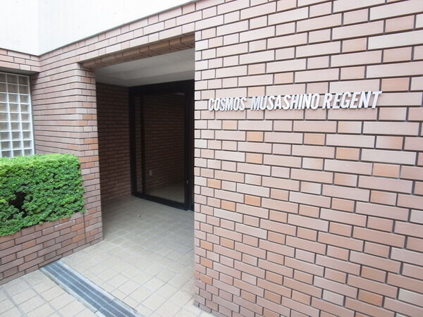 コスモ武蔵野リージェント