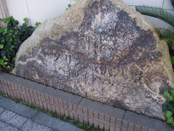 クリオ金沢八景ベイサイドマリーナ