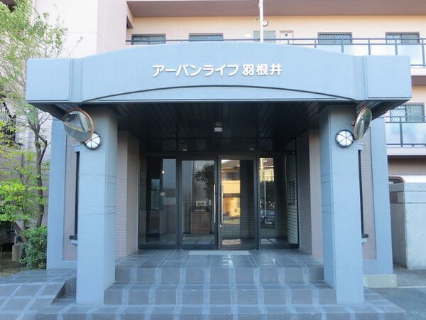 アーバンライフ羽根井