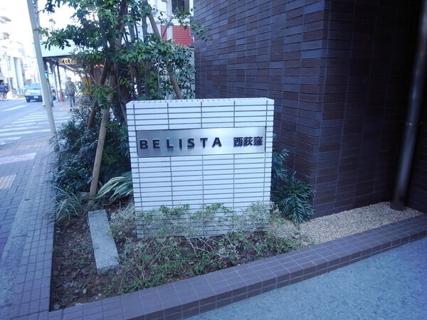 BELISTA西荻窪