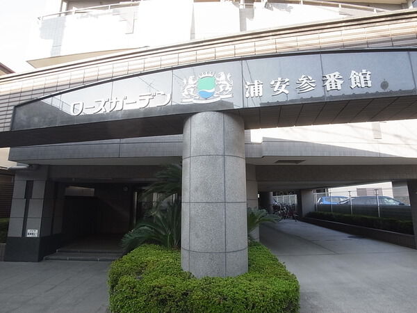 【ローズガーデン浦安参番館】マンション外観