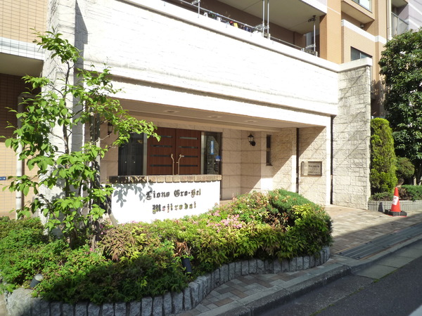 ライオンズグローベルスめじろ台