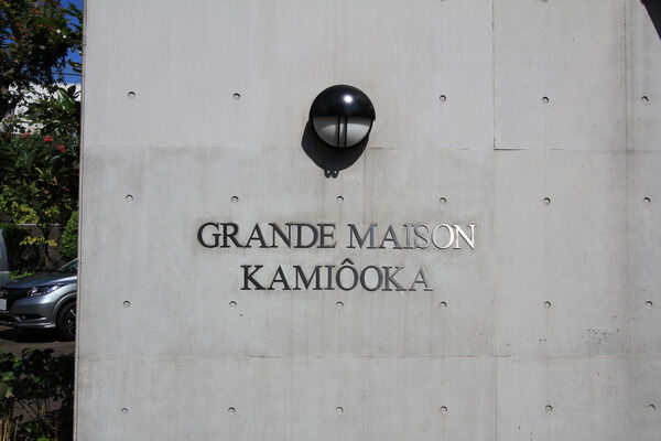 【グランドメゾン上大岡】エントランス 【グランドメゾン上大岡】エントランス