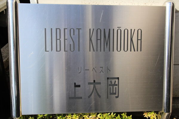 【リーベスト上大岡】エンブレム
