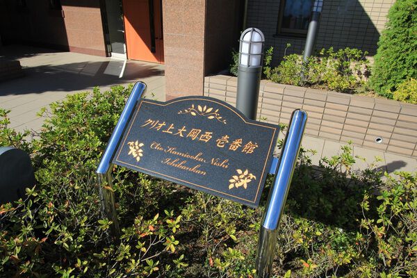 【クリオ上大岡西壱番館】エンブレム
