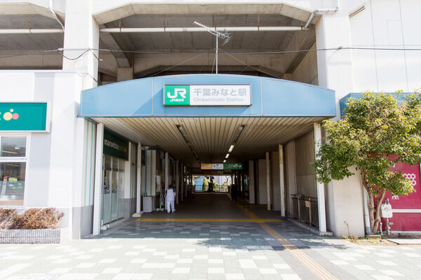 京葉線「千葉みなと」駅は、徒歩2分。