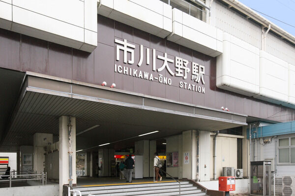 武蔵野線「市川大野」駅は、徒歩12分。 武蔵野線「市川大野」駅は、徒歩12分。