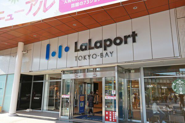 大型複合商業施設「TOKYO-BAY ららぽーと」まで、約40m(徒歩1分)。 大型複合商業施設「TOKYO-BAY ららぽーと」まで、約40m(徒歩1分)。