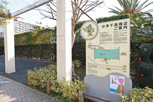 バードウォッチングが楽しめる「谷津干潟公園」まで、約1,080m(徒歩14分)。 バードウォッチングが楽しめる「谷津干潟公園」まで、約1,080m(徒歩14分)。