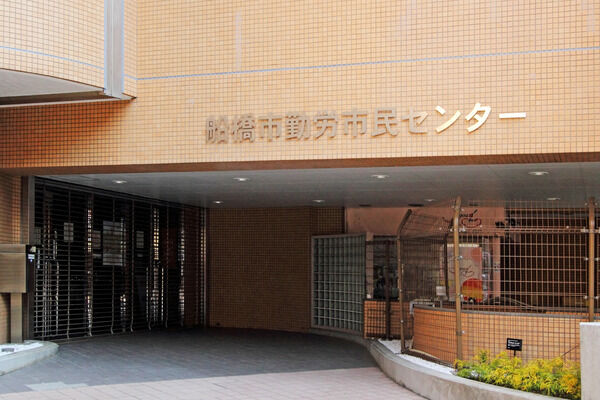 「船橋市役所勤労市民センター」までは、約65m（徒歩1分）。