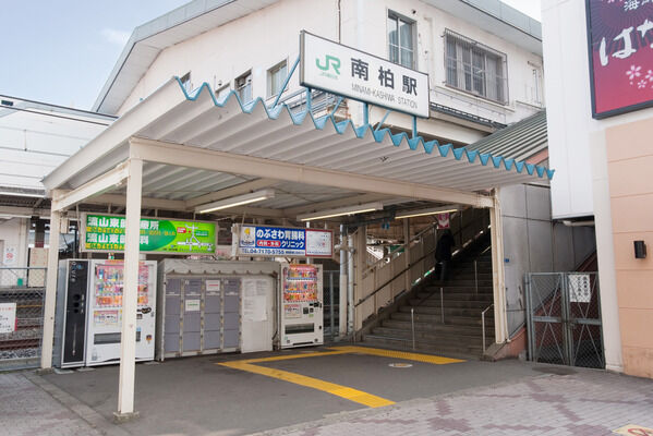 千代田・常磐緩行線「南柏」駅は、徒歩3分。